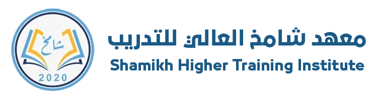 شركة معهد شامخ العالي للتدريب